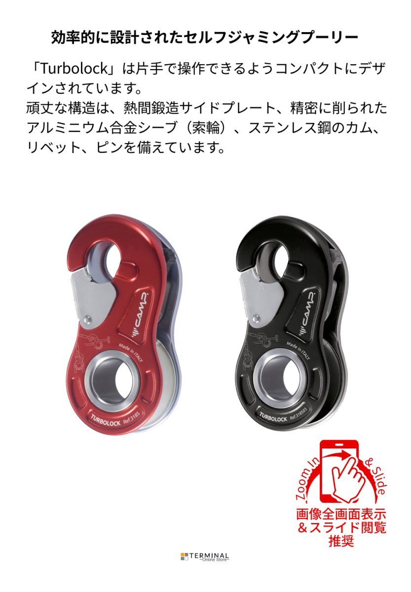 C.A.M.P. (Camp Safety) TURBOLOCK カンプ ターボロック 5318500 概要