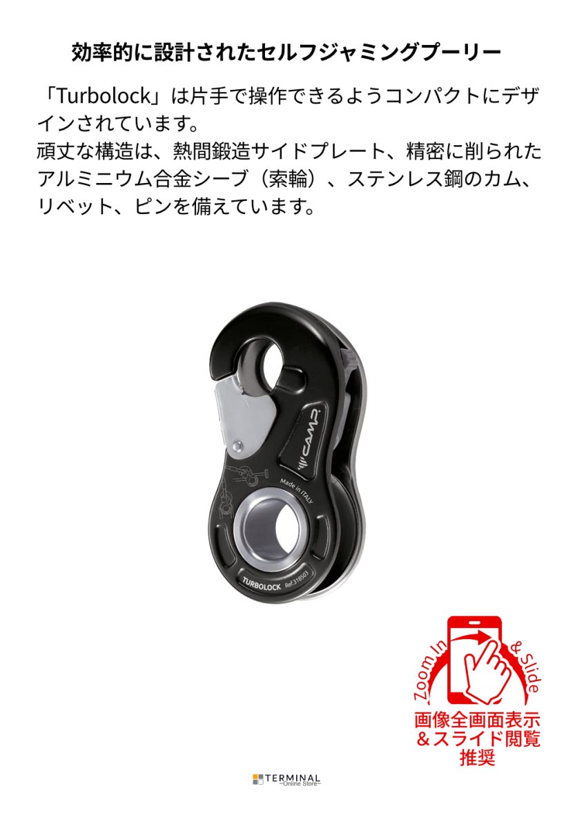 C.A.M.P. (Camp Safety) TURBOLOCK カンプ ターボロック ブラック 5318503 概要