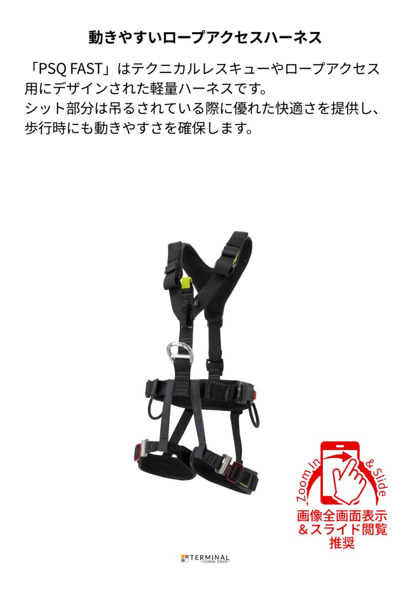 C.A.M.P. (Camp Safety) RSQ FAST カンプ RSQ FAST 5319800 概要
