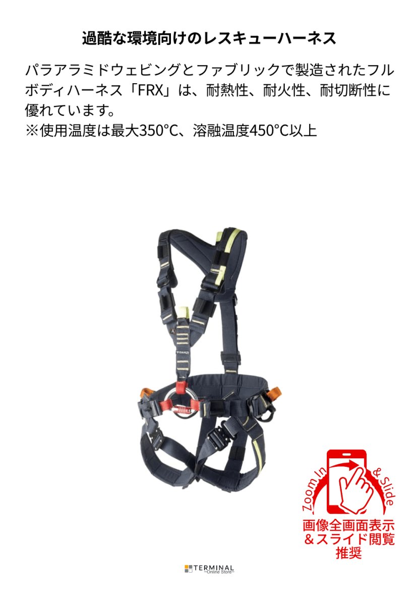 C.A.M.P. (Camp Safety) FRX カンプ FRX 5320000 概要