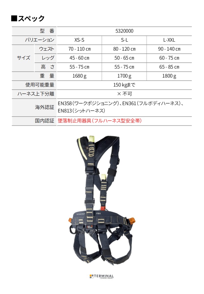 C.A.M.P. (Camp Safety) FRX カンプ FRX 5320000