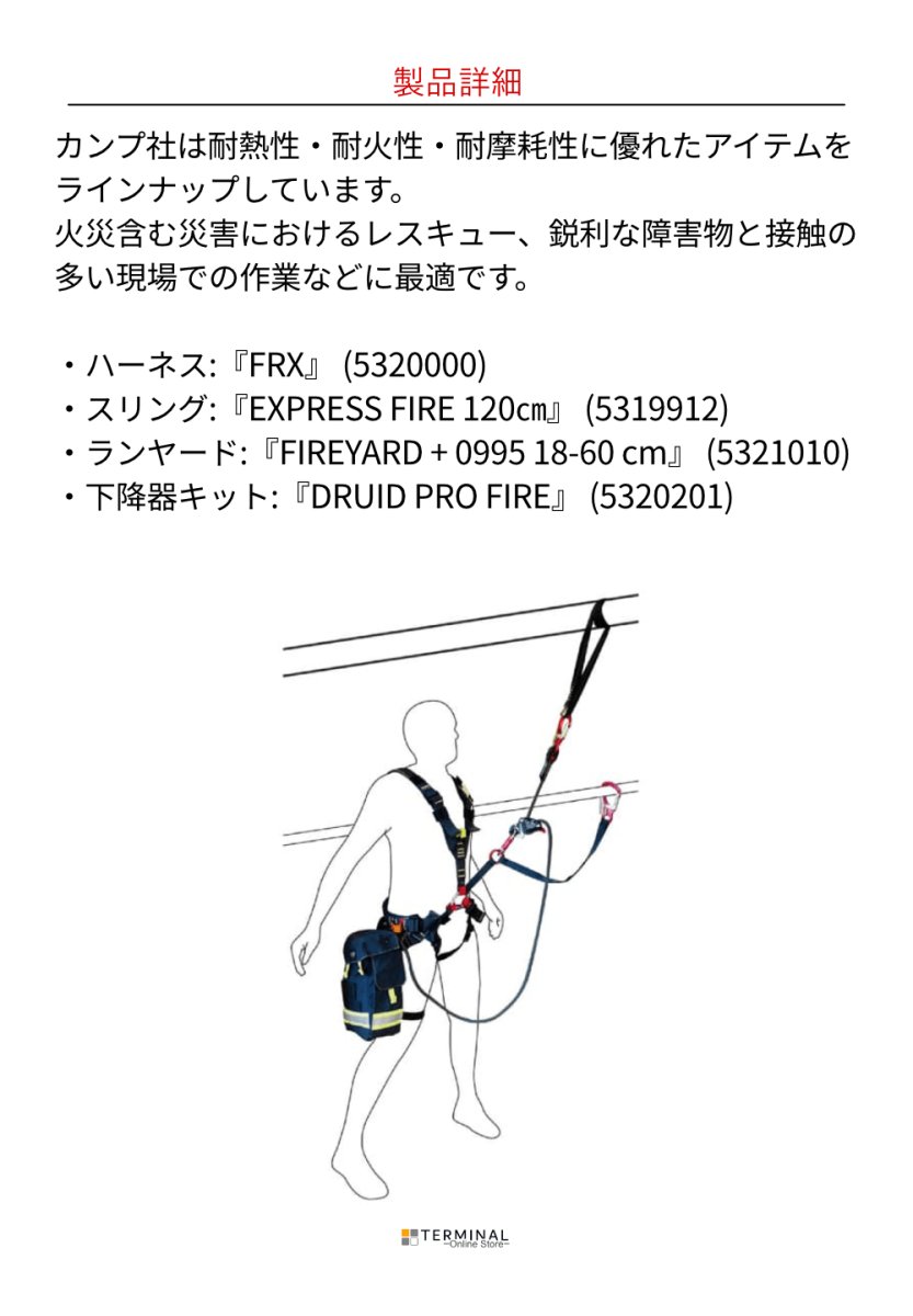 C.A.M.P. (Camp Safety) FRX カンプ FRX 5320000