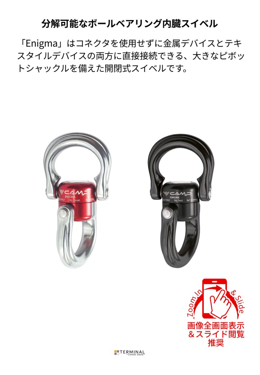 C.A.M.P. (Camp Safety) ENIGMA カンプ エニグマ 5325900 概要