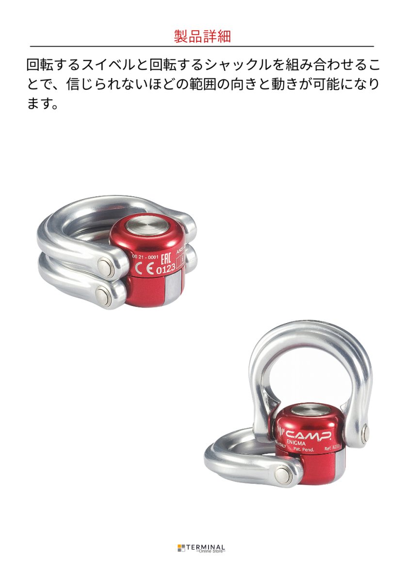 C.A.M.P. (Camp Safety) ENIGMA カンプ エニグマ 5325900