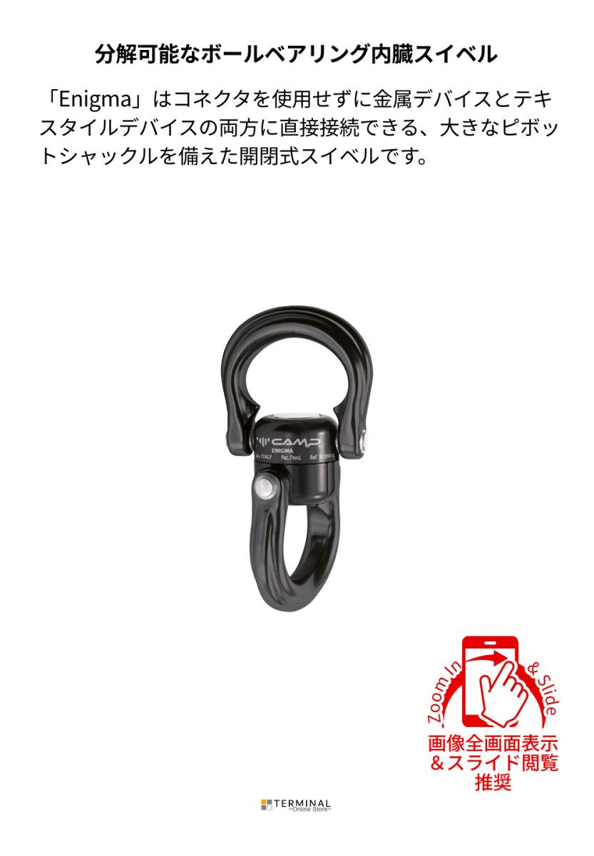 C.A.M.P. (Camp Safety) ENIGMA BLACK カンプ エニグマ ブラック 5325903 概要