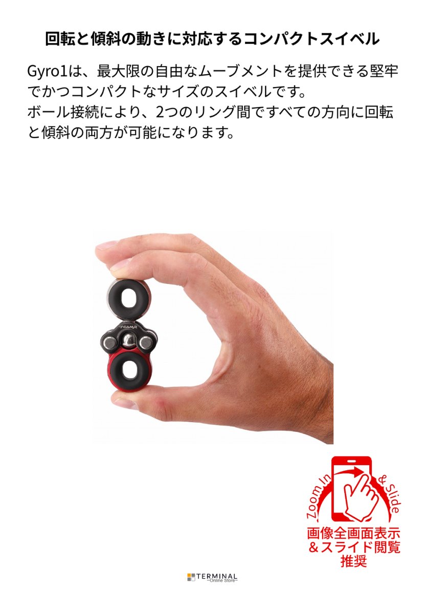 C.A.M.P. (Camp Safety) GYRO1 カンプ ジャイロ1 5326000 概要