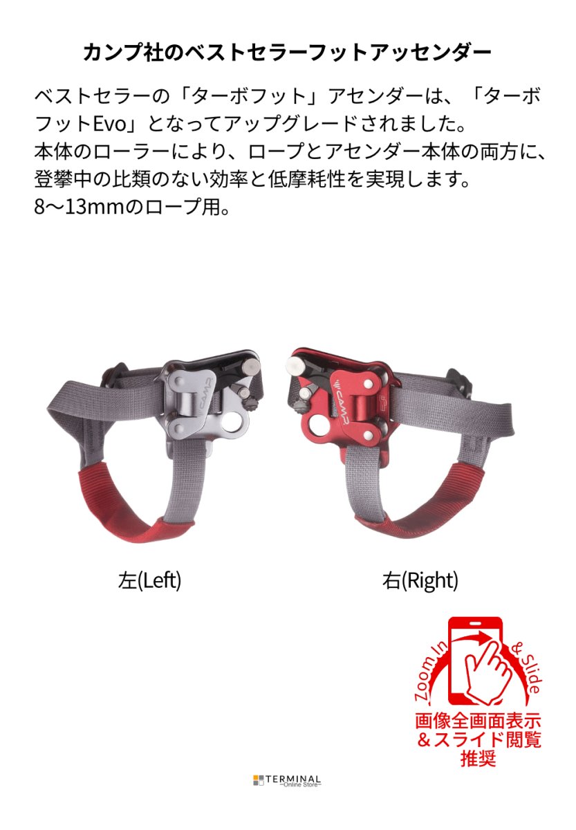 C.A.M.P. (Camp Safety) Turbofoot カンプ ターボフット EVO 5326101 概要