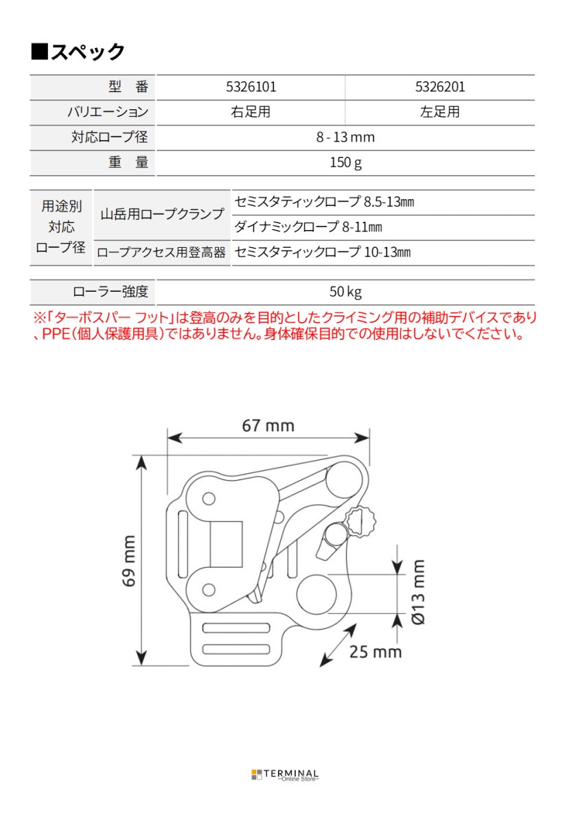 C.A.M.P. (Camp Safety) Turbofoot カンプ ターボフット EVO 5326101