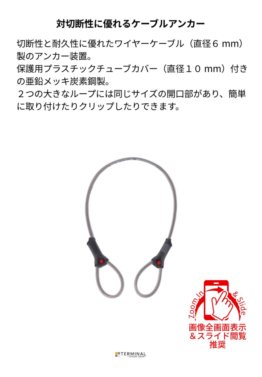 C.A.M.P. (Camp Safety) Anchor Cable カンプ アンカー ケーブル 5337605 概要