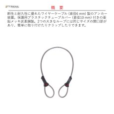 画像2: 【取り寄せ】 C.A.M.P. カンプ アンカー ケーブル 国内正規品 (2)