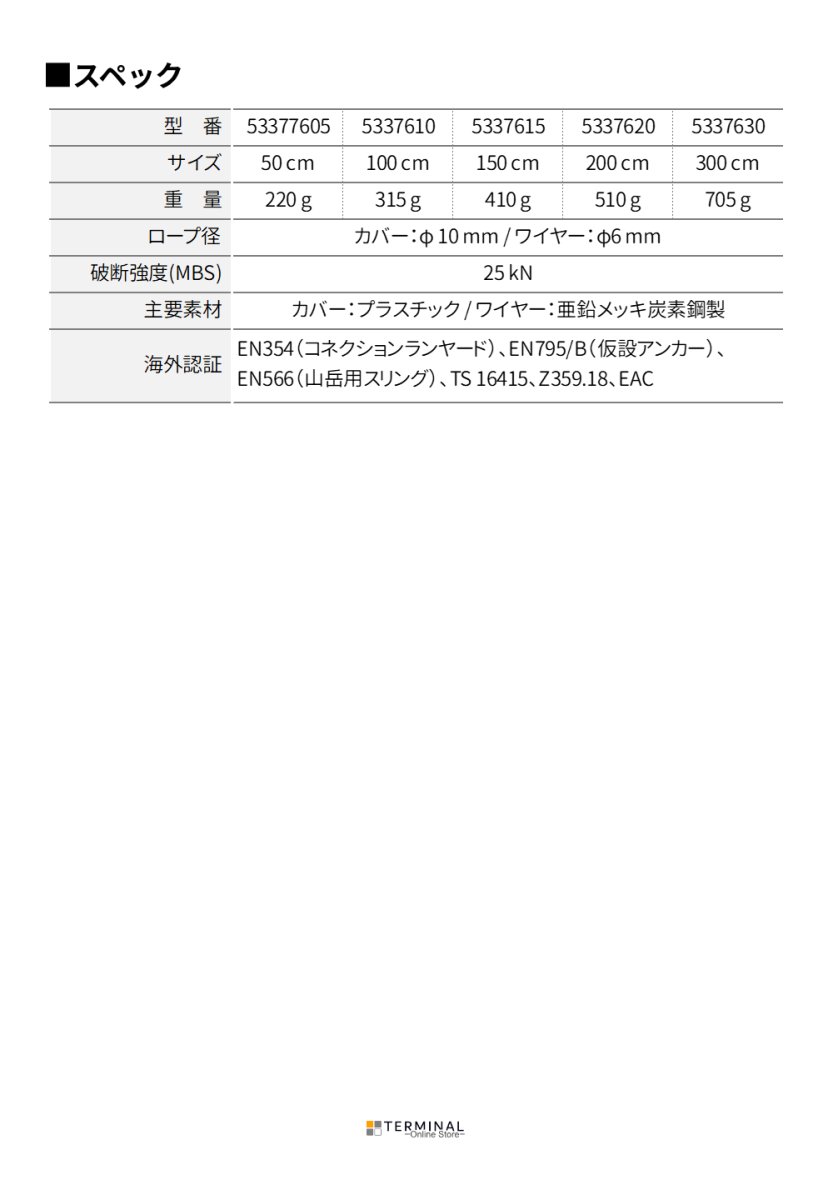 C.A.M.P. (Camp Safety) Anchor Cable カンプ アンカー ケーブル 5337605