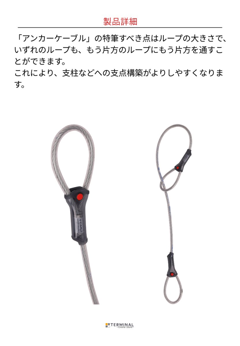 C.A.M.P. (Camp Safety) Anchor Cable カンプ アンカー ケーブル 5337605