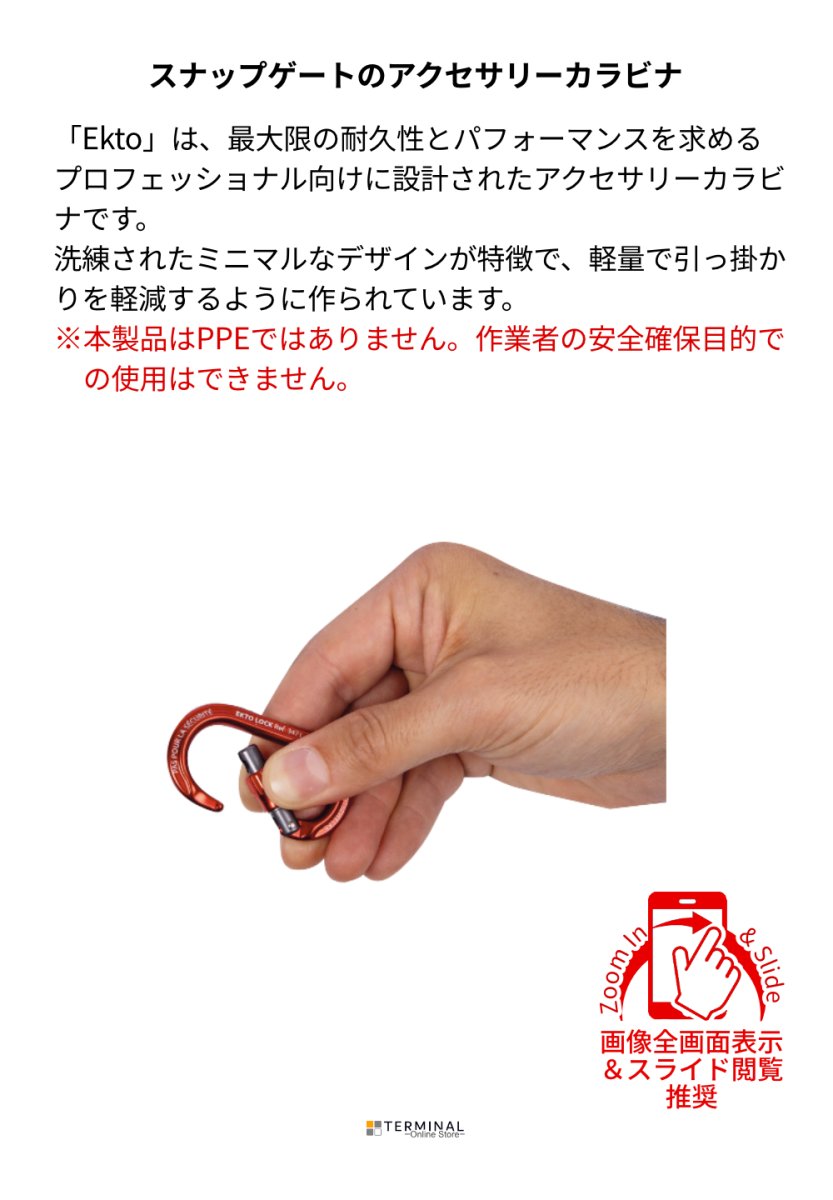 C.A.M.P. (Camp Safety) EKTO カンプ エクト 5347001 概要