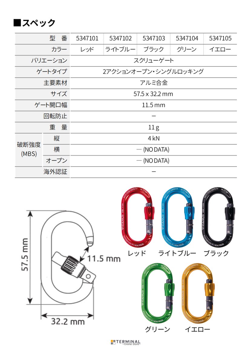 C.A.M.P. (Camp Safety) EKTO LOCK カンプ エクト ロック 5347101