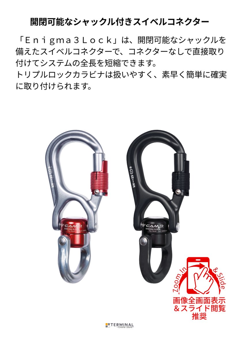 C.A.M.P. (Camp Safety) ENIGMA 3LOCK カンプ エニグマ 3ロック 5348300 概要