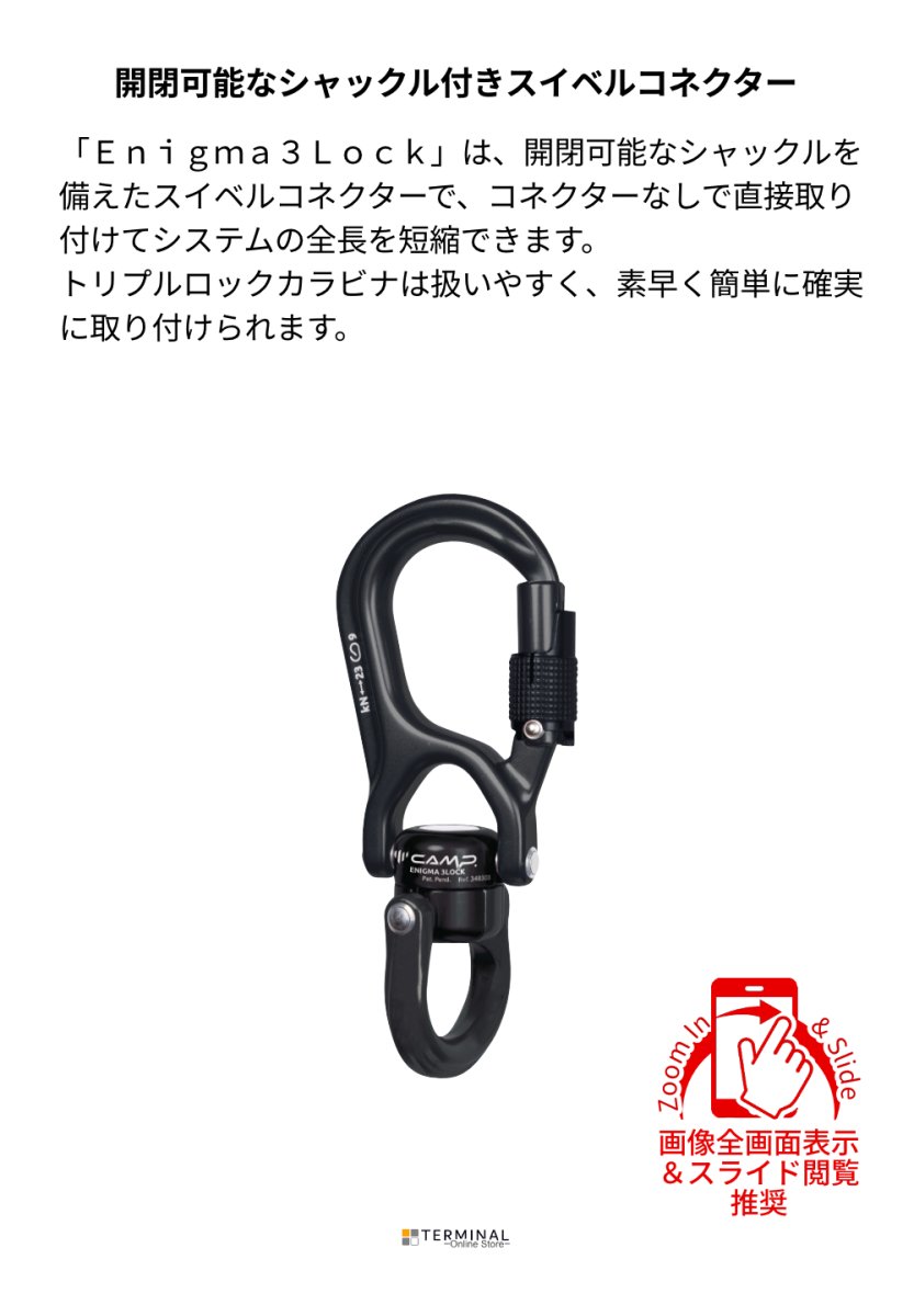 C.A.M.P. (Camp Safety) ENIGMA 3LOCK カンプ エニグマ 3ロック ブラック 5348303 概要