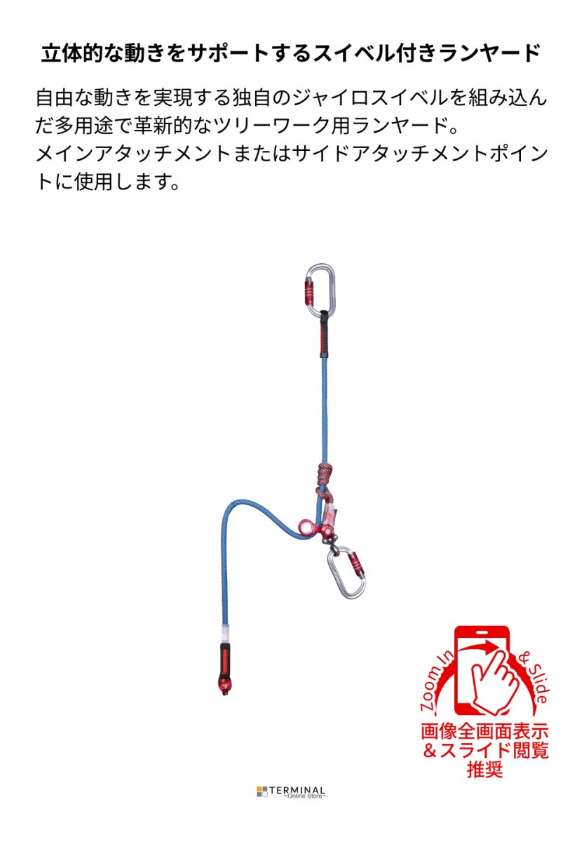 C.A.M.P. (Camp Safety) GYRO LANYARD SINGLE カンプ ジャイロ ランヤード シングル 5348401 概要