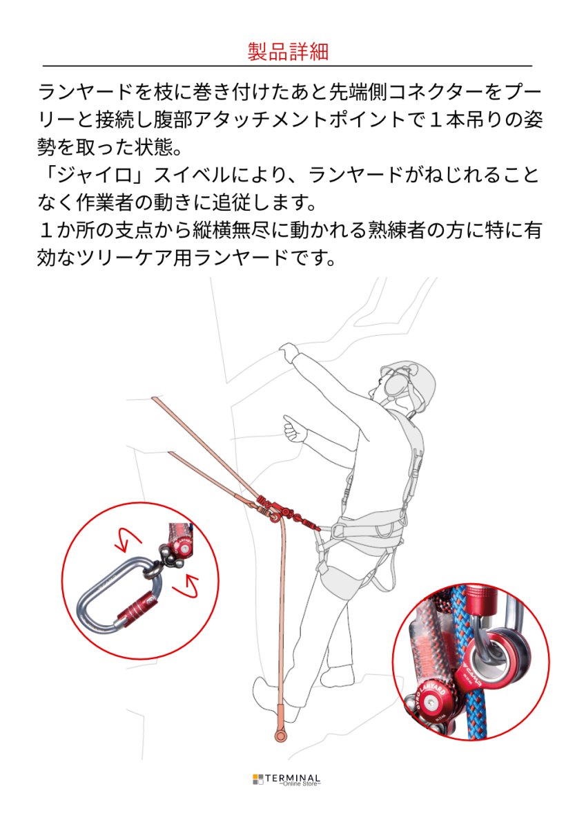 C.A.M.P. (Camp Safety) GYRO LANYARD SINGLE カンプ ジャイロ ランヤード シングル 5348401