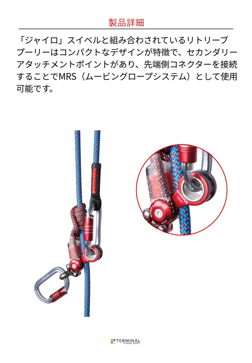 C.A.M.P. (Camp Safety) GYRO LANYARD SINGLE カンプ ジャイロ ランヤード シングル 5348401