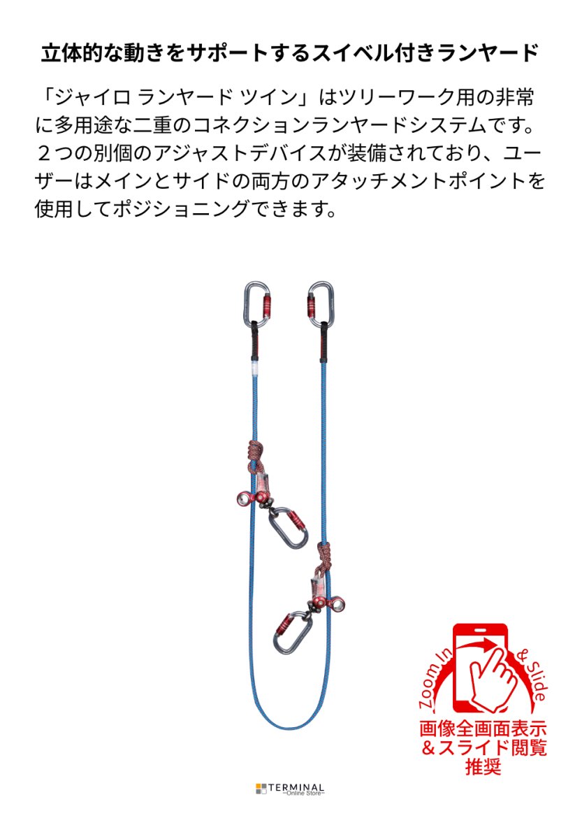 C.A.M.P. (Camp Safety) GYRO LANYARD TWIN カンプ ジャイロ ランヤード ツイン 5348501 概要
