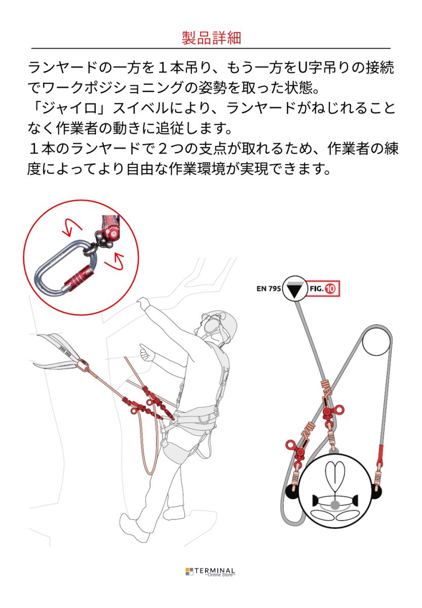 C.A.M.P. (Camp Safety) GYRO LANYARD TWIN カンプ ジャイロ ランヤード ツイン 5348501