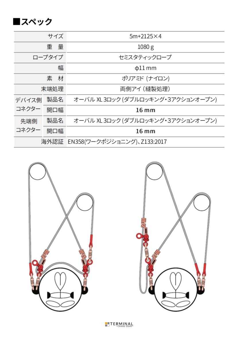 C.A.M.P. (Camp Safety) GYRO LANYARD TWIN カンプ ジャイロ ランヤード ツイン 5348501