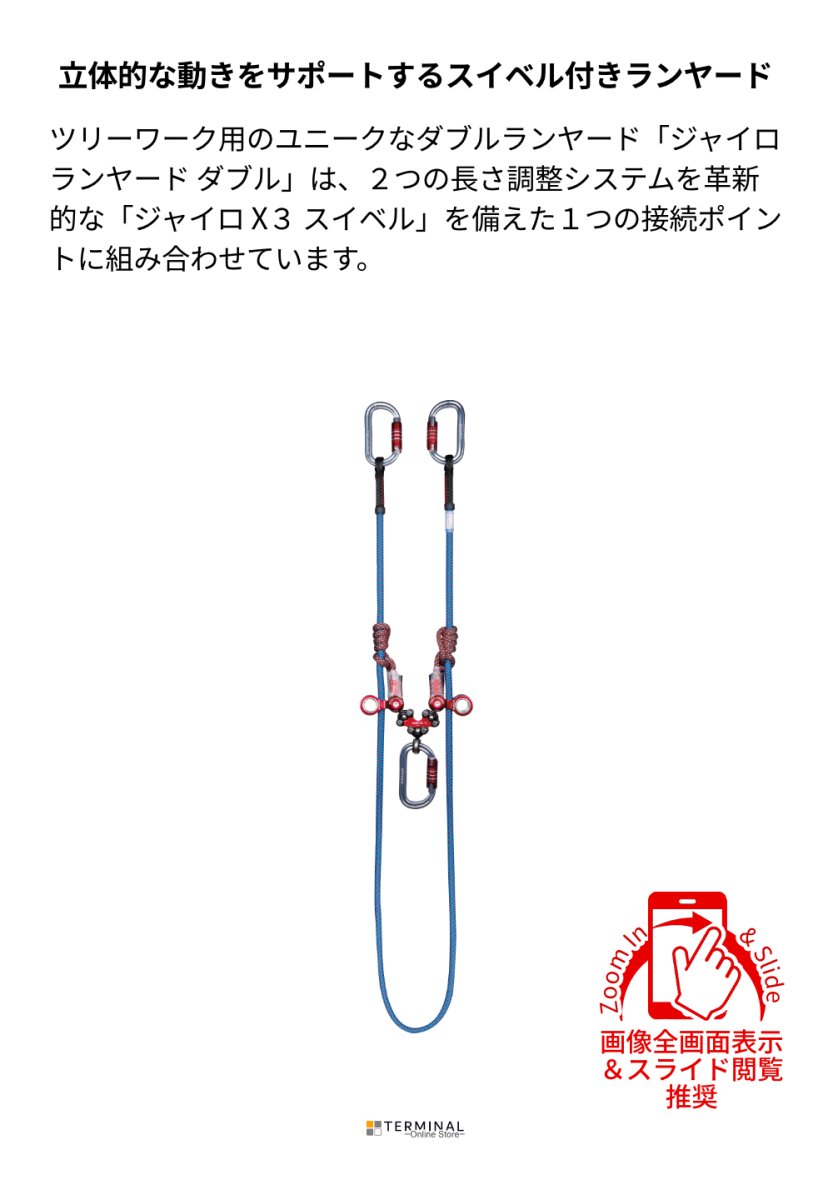 C.A.M.P. (Camp Safety) GYRO LANYARD DOUBLE カンプ ジャイロ ランヤード ダブル 5286401 概要