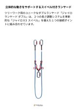 画像2: 【取り寄せ】 C.A.M.P. カンプ ジャイロ ランヤード ダブル 国内正規品 (2)