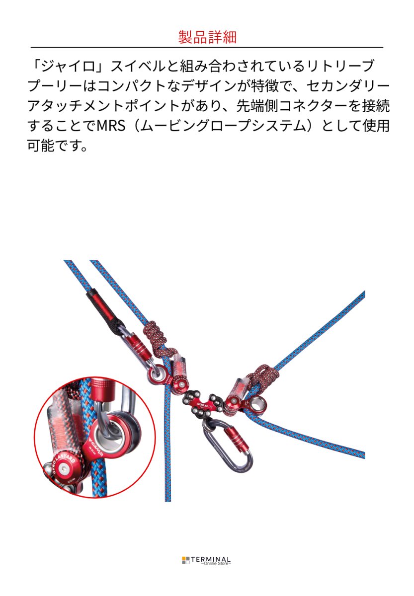 C.A.M.P. (Camp Safety) GYRO LANYARD DOUBLE カンプ ジャイロ ランヤード ダブル 5286401