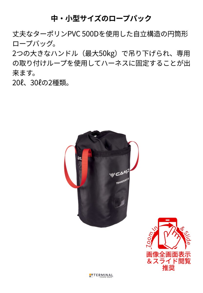 C.A.M.P. (Camp Safety) Transport カンプ トランスポート 20L 5348800 概要