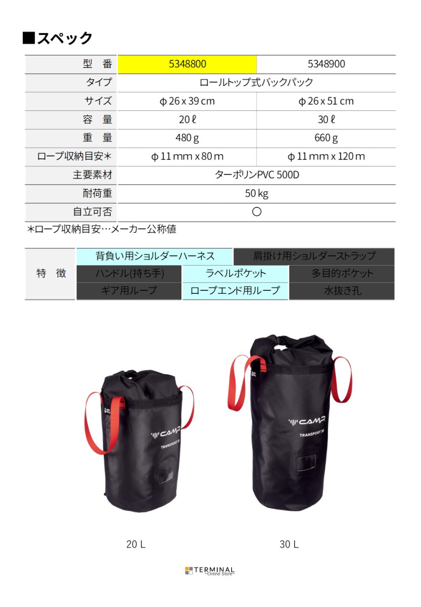 C.A.M.P. (Camp Safety) Transport カンプ トランスポート 20L 5348800