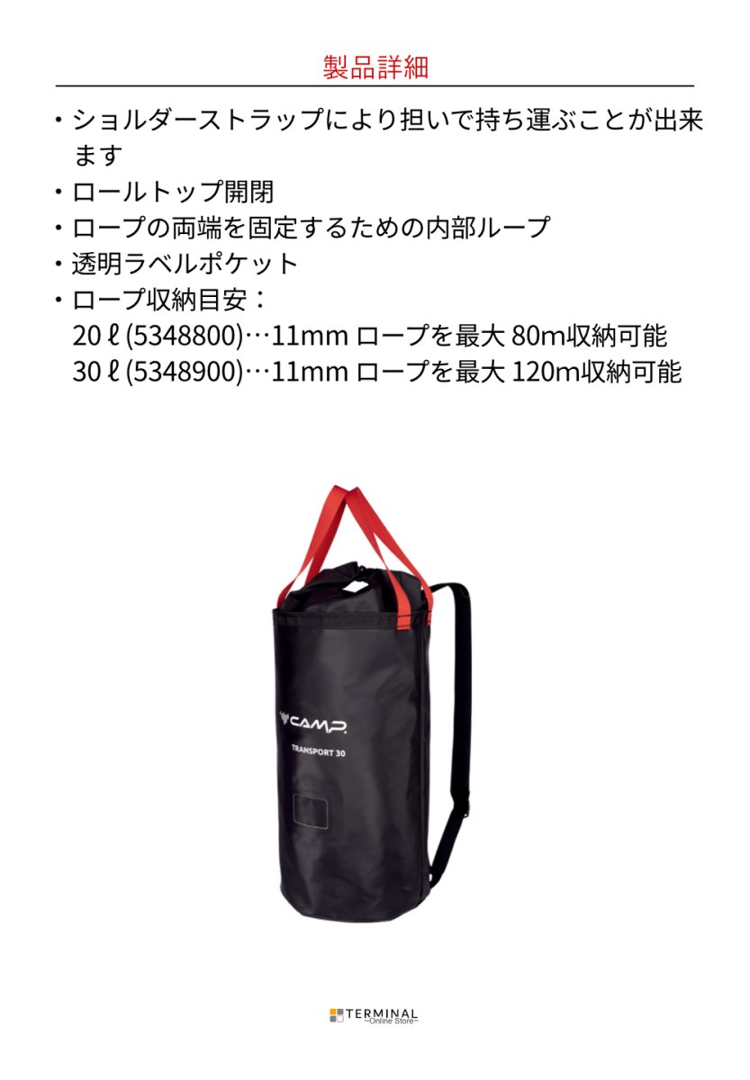 C.A.M.P. (Camp Safety) Transport カンプ トランスポート 20L 5348800