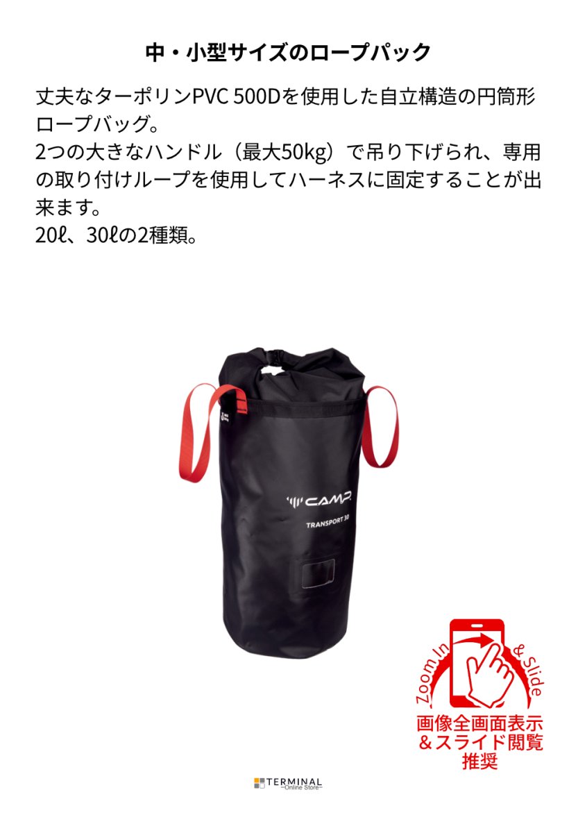 C.A.M.P. (Camp Safety) Transport カンプ トランスポート 30L 5348900 概要