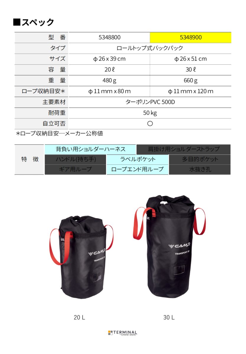 C.A.M.P. (Camp Safety) Transport カンプ トランスポート 30L 5348900