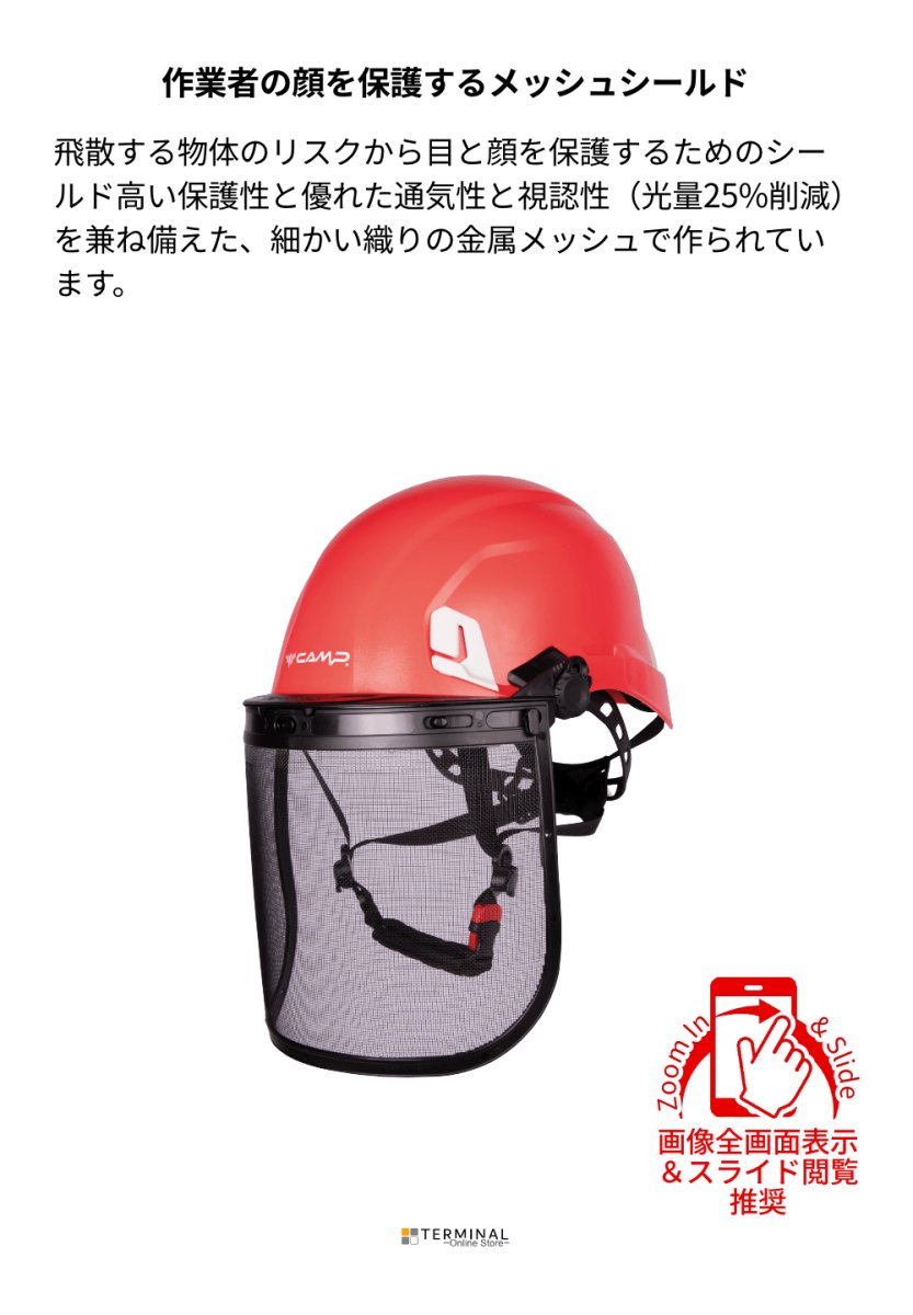 C.A.M.P. (Camp Safety) ARES MESH SHIELD カンプ アレスメッシュシールド 5349200 概要