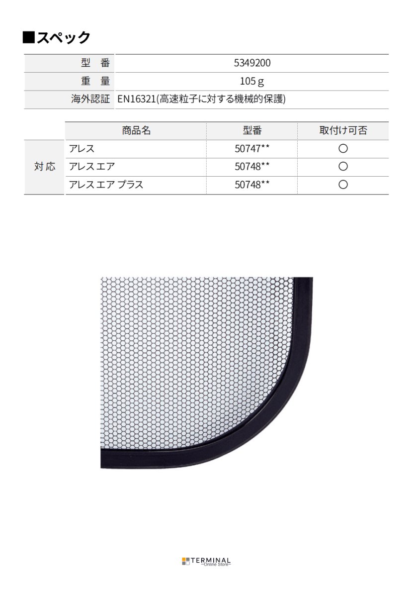 C.A.M.P. (Camp Safety) ARES MESH SHIELD カンプ アレスメッシュシールド 5349200