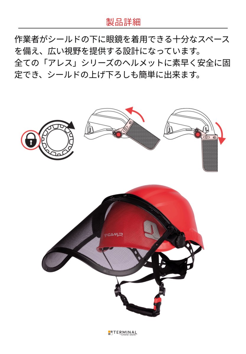 C.A.M.P. (Camp Safety) ARES MESH SHIELD カンプ アレスメッシュシールド 5349200