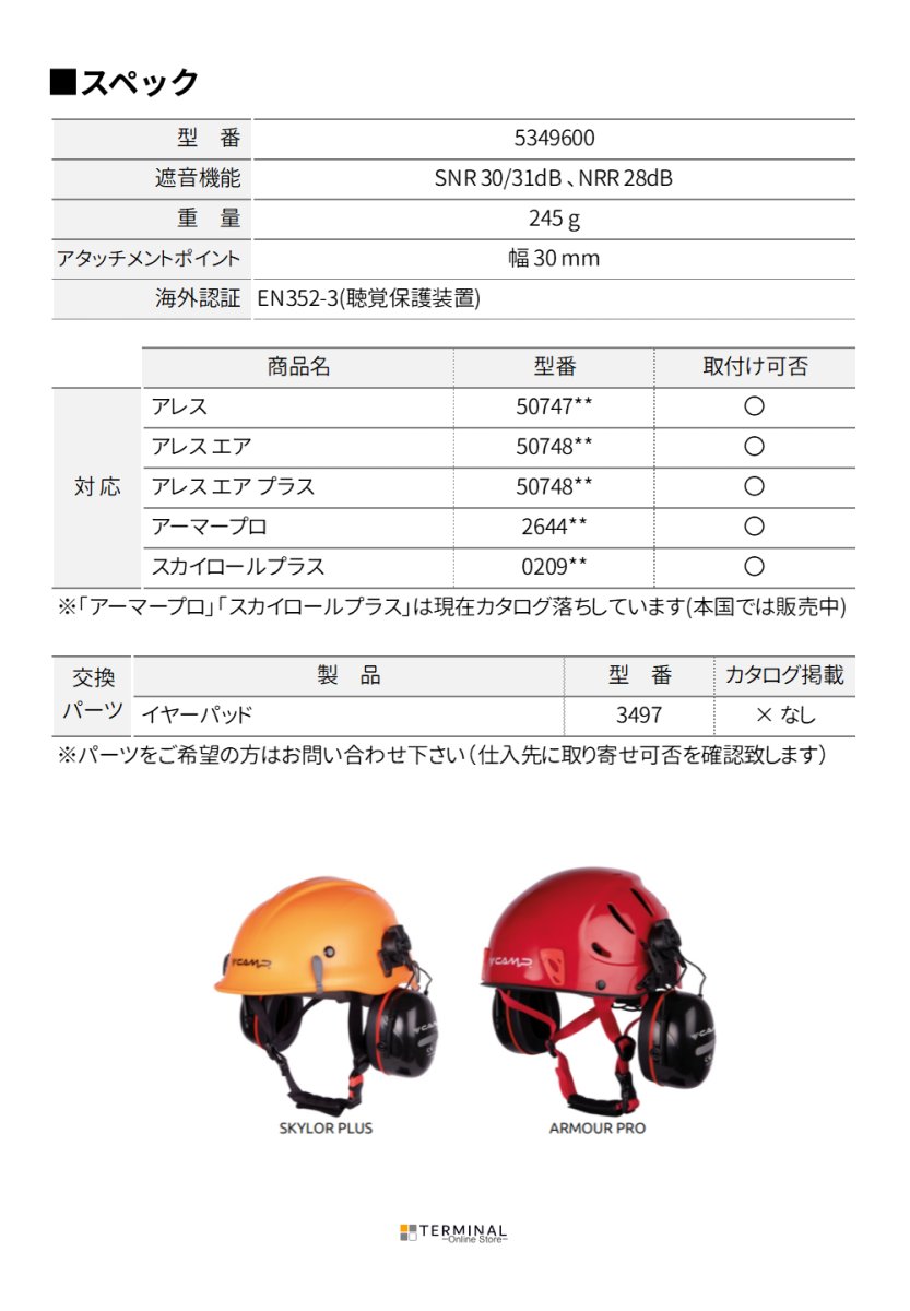 C.A.M.P. (Camp Safety) PAXAH カンプ パクサH 5349600