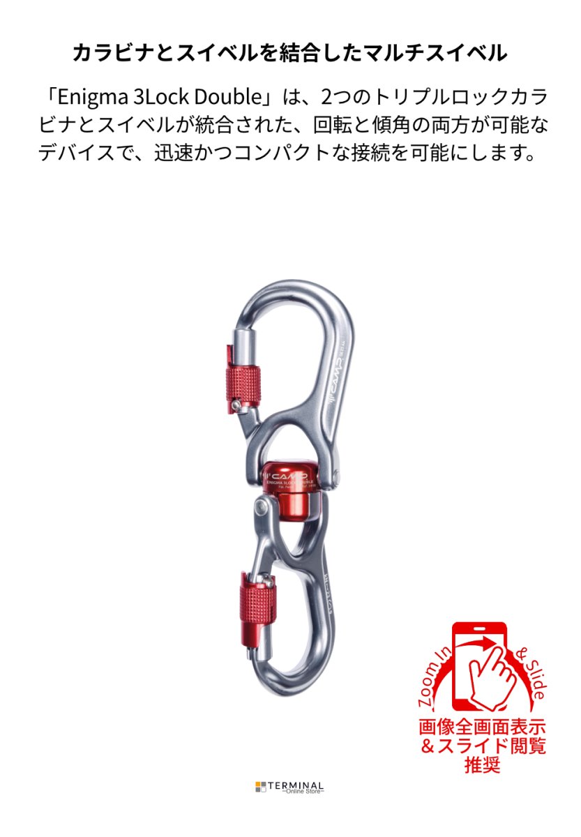 C.A.M.P. (Camp Safety) ENIGMA 3LOCK DOUBLE カンプ エニグマ3ロックダブル 5249800 概要