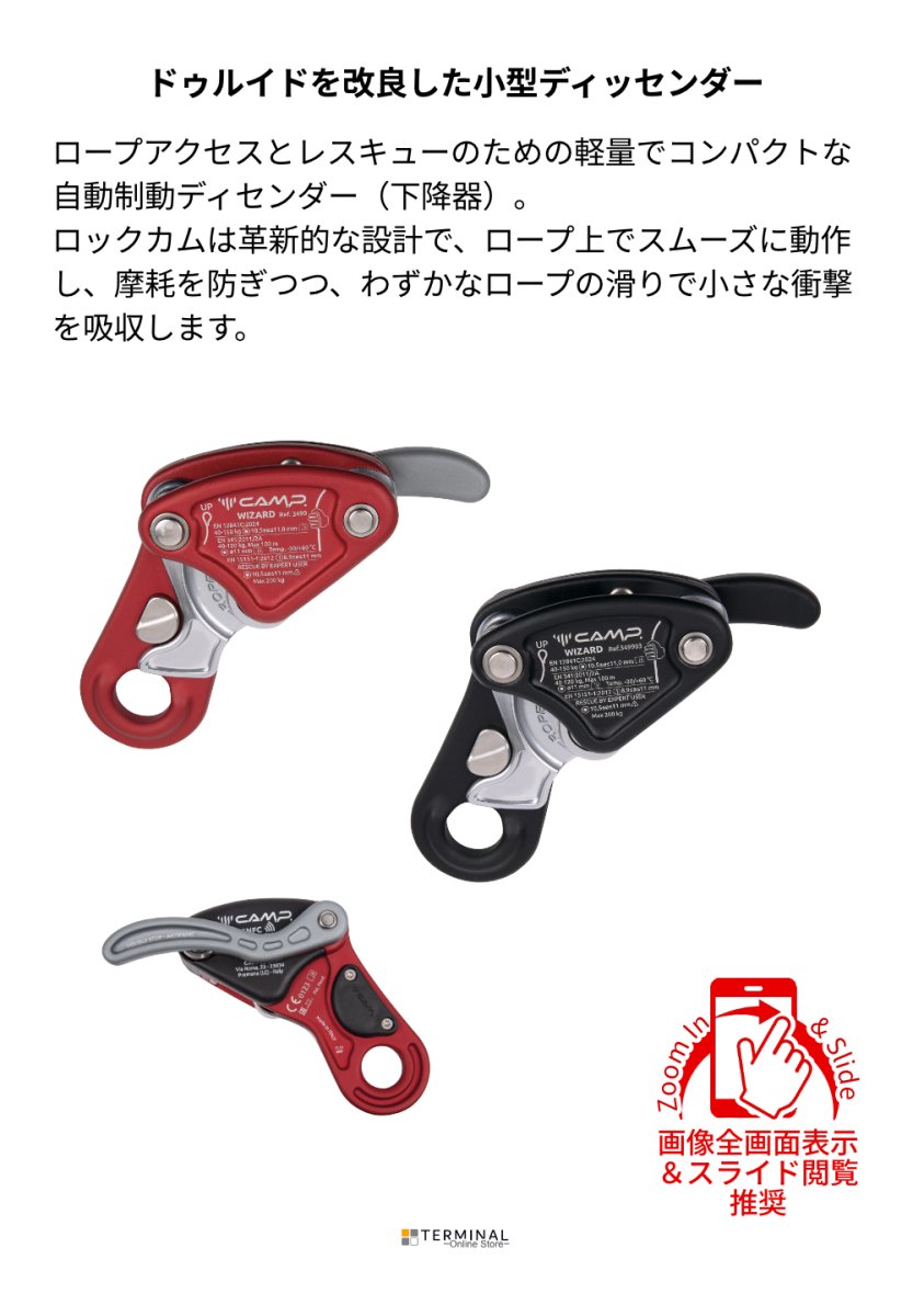 C.A.M.P. (Camp Safety) WIZARD カンプ ウィザード 5349900 概要