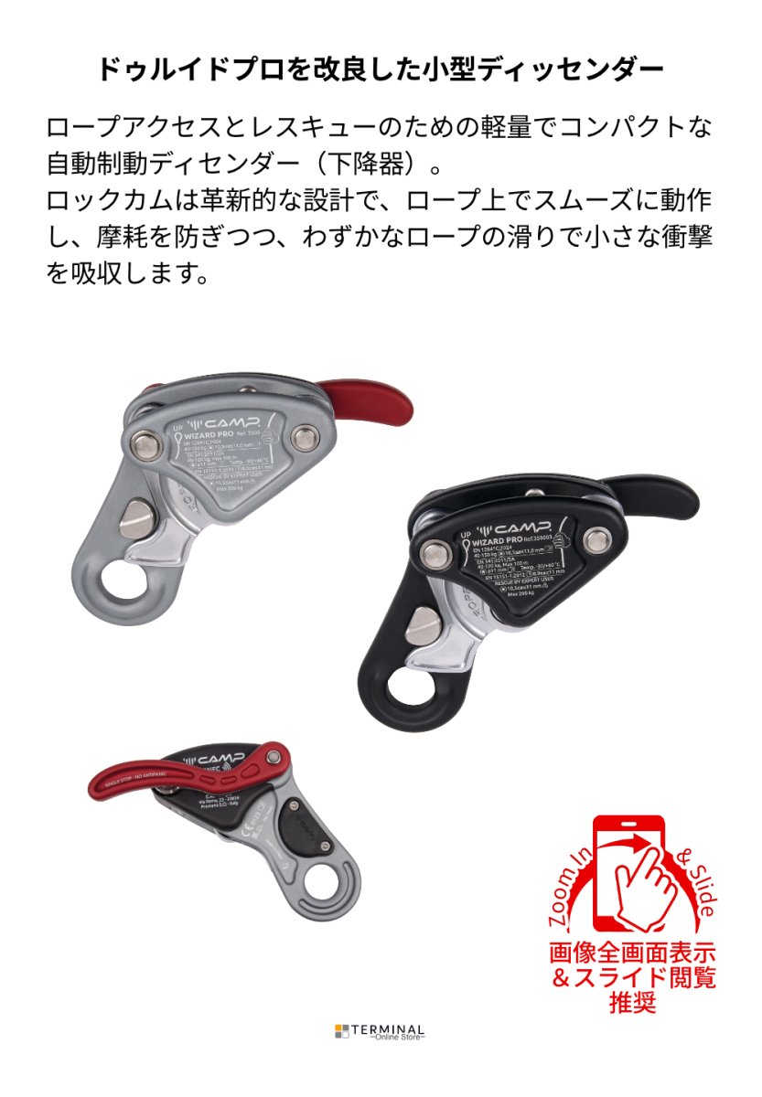 C.A.M.P. (Camp Safety) WIZARD PRO カンプ ウィザード プロ 5350000 概要