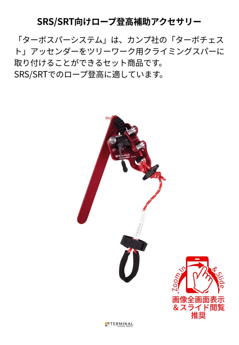 C.A.M.P. (Camp Safety) TURBOSPUR SYSTEM カンプ ターボスパー システム 5350100 概要