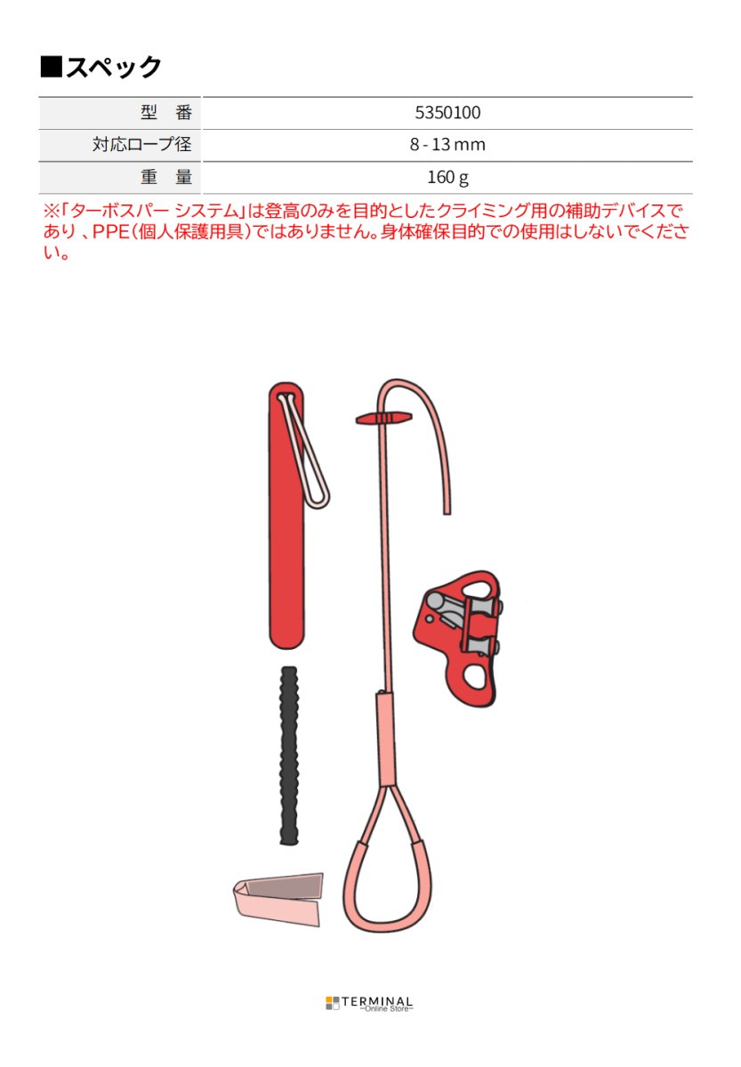 C.A.M.P. (Camp Safety) TURBOSPUR SYSTEM カンプ ターボスパー システム 5350100