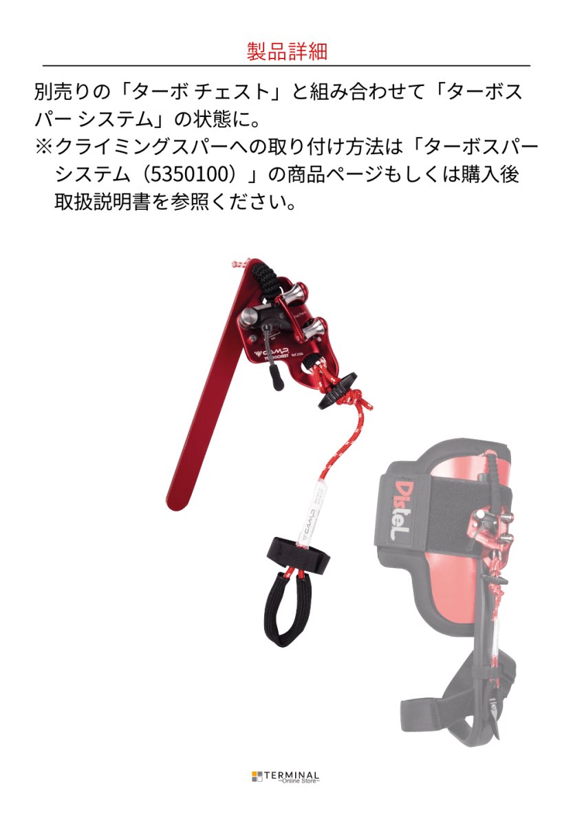 C.A.M.P. (Camp Safety) TURBOSPUR LOOP カンプ ターボスパー ループ 5350200