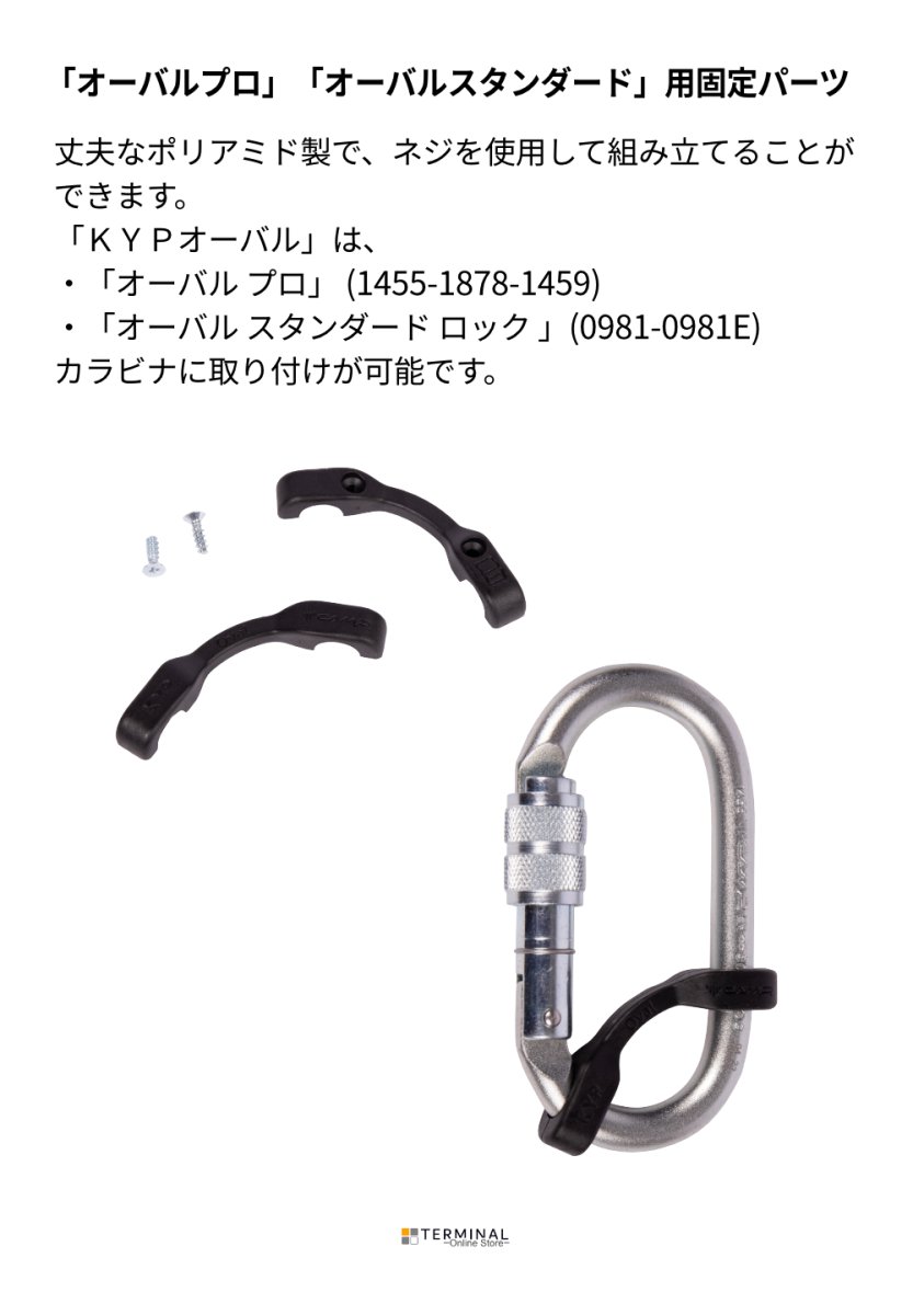 C.A.M.P. (Camp Safety) SET 10 KYP OVAL カンプ セット 10KYP オーバル 10個セット(パッケージ品) 5351000 概要