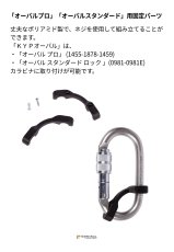 画像2: 【通常在庫品】 C.A.M.P. カンプ セット 10KYP オーバル 1個(ばら売り） 国内正規品 (2)