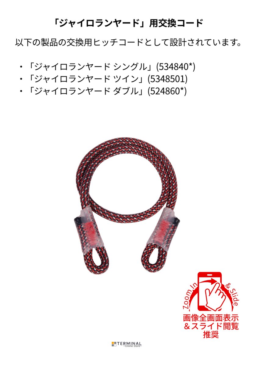 C.A.M.P. (Camp Safety) カンプ ジャイロ ランヤード スペア コード 5351800 概要