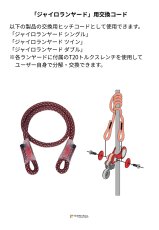 画像2: 【取り寄せ】 C.A.M.P. カンプ ジャイロ ランヤード スペア コード 国内正規品 (2)