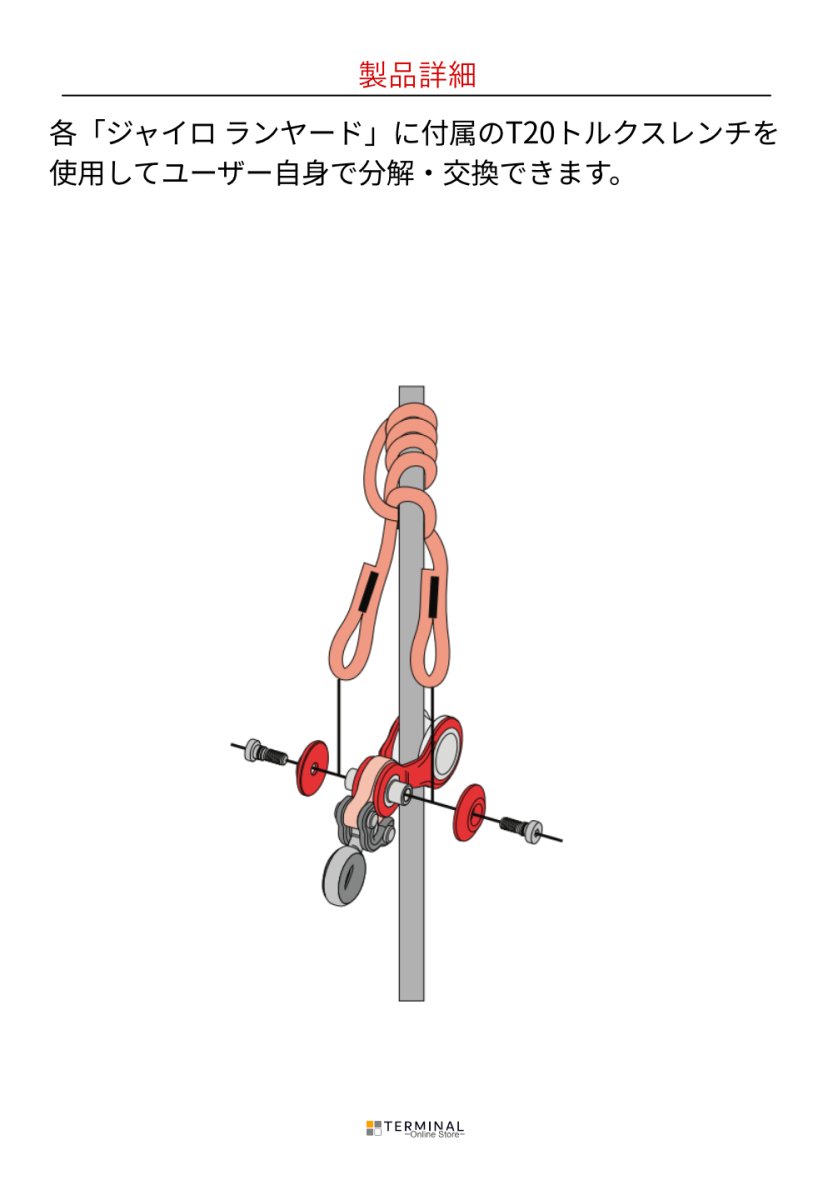 C.A.M.P. (Camp Safety) カンプ ジャイロ ランヤード スペア コード 5351800