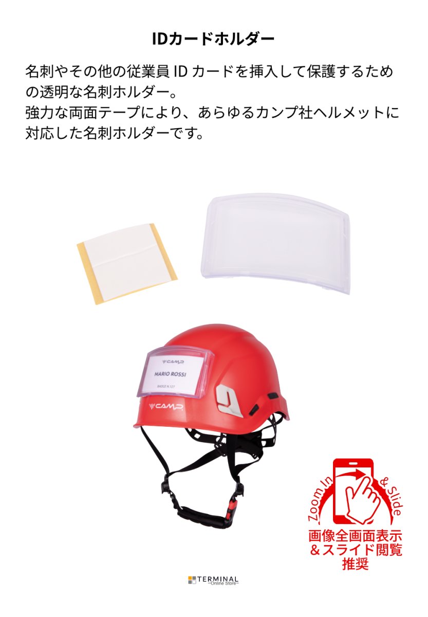 C.A.M.P. (Camp Safety) HELMET NAMECARD HOLDER カンプ ヘルメット ネームカード ホルダー 5351900 概要